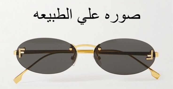 النظاره الفندي تريند 2026 - Image 7